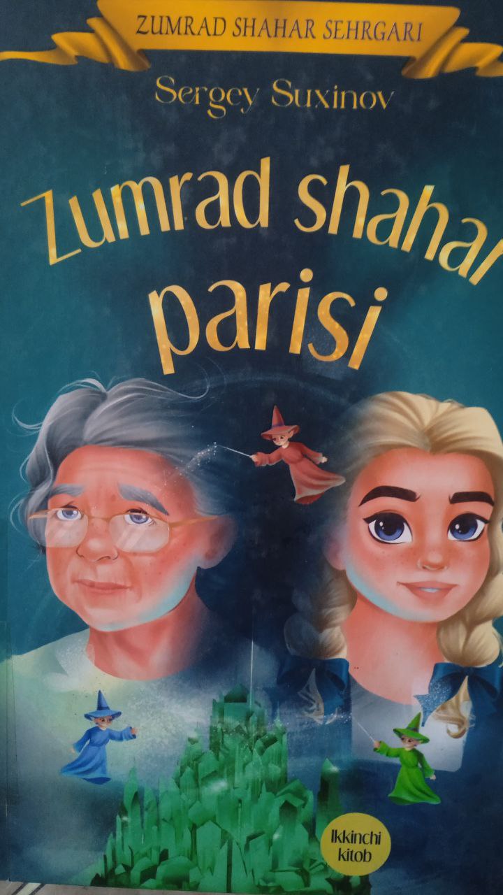 📚📚📚Yangiobod tuman axborot-kutubxona markazi tavsiya etadi!!! 📘📗📕"Zumrad shahar parisi" kitobi. Ushbu kitob Yangiobod tuman axborot-kutubxona markazida mavjud va siz kitobxonlarning foydalanishingiz uchun beriladi.