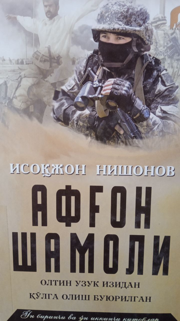 📚📚📚Yangiobod tuman axborot-kutubxona markazi tavsiya etadi!!! 📘📗📕"Afg`on shamoli" kitobi. Ushbu kitob Yangiobod tuman axborot-kutubxona markazida mavjud va siz kitobxonlarning foydalanishingiz uchun beriladi.