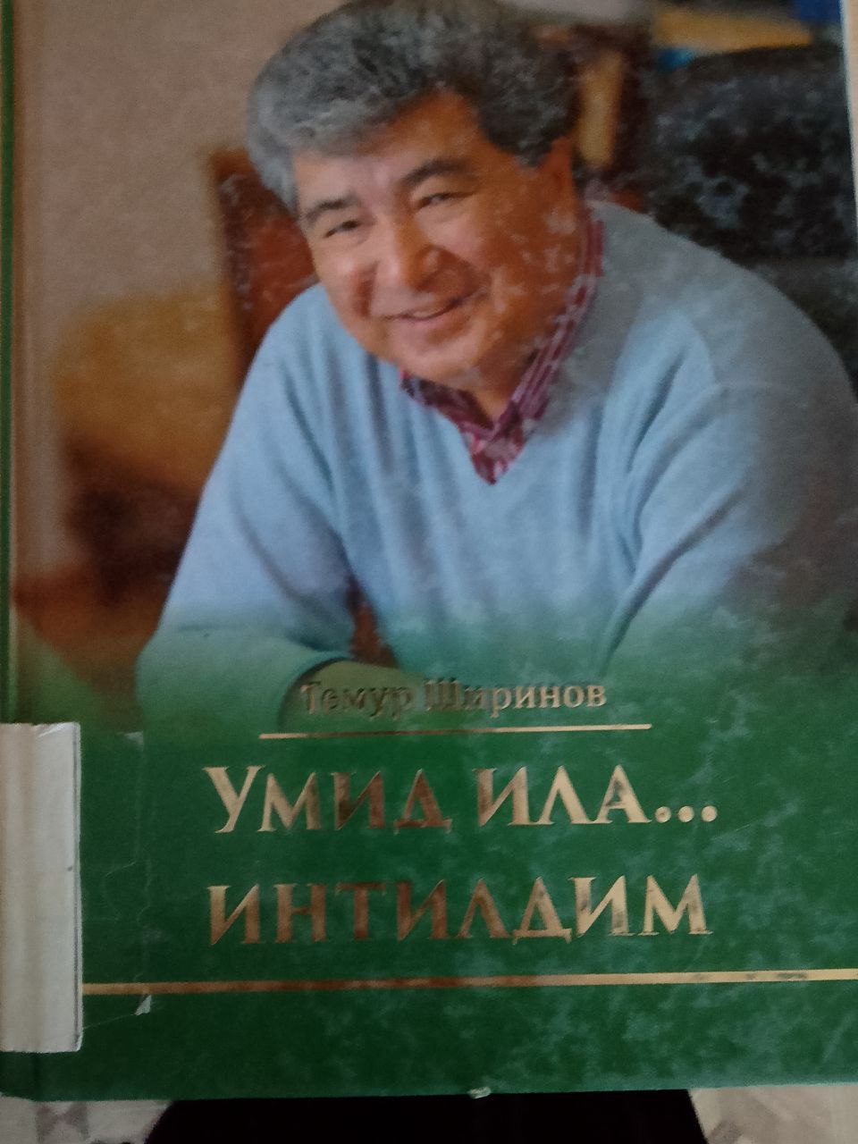 📚📚📚Yangiobod tuman axborot-kutubxona markazi tavsiya etadi!!!