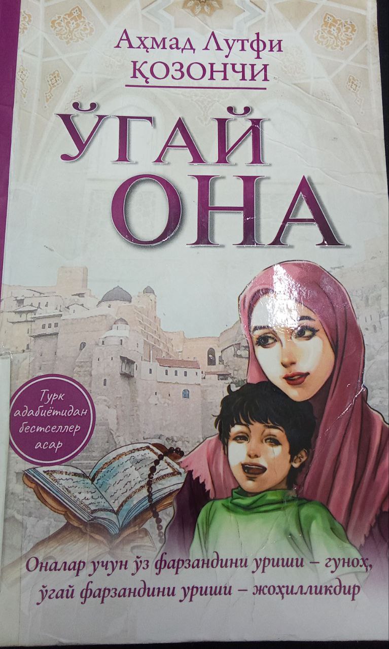 Ahmad Lutfi Qozonchining "OʻGAY ONA" kitobi.