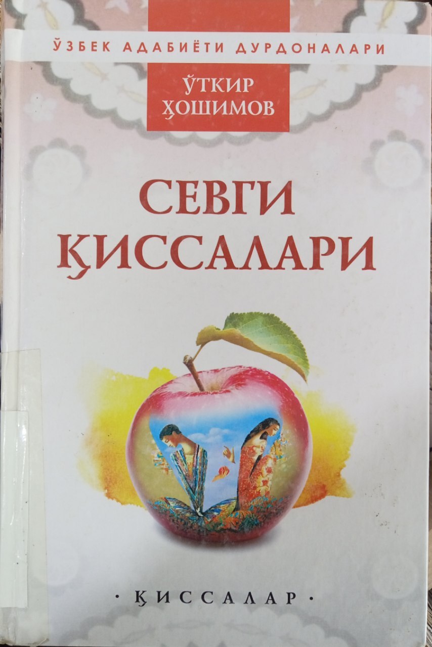 O'tkir Hoshimovning "Sevgi qissalari" kitobi.