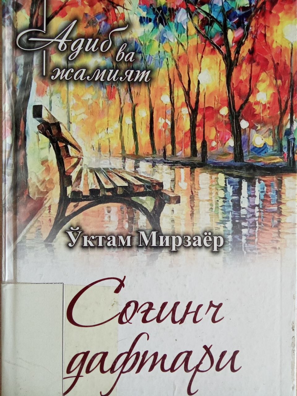 Yangiobod tuman axborot-kutubxona markazi tavsiya etiladi!!!